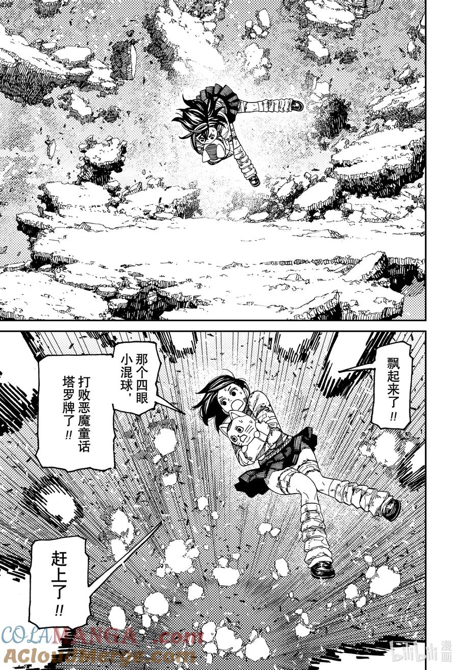 第163话于千钧一发之际救出！！-胆大党（当哒当）-龙幸伸,集英社（第9张）