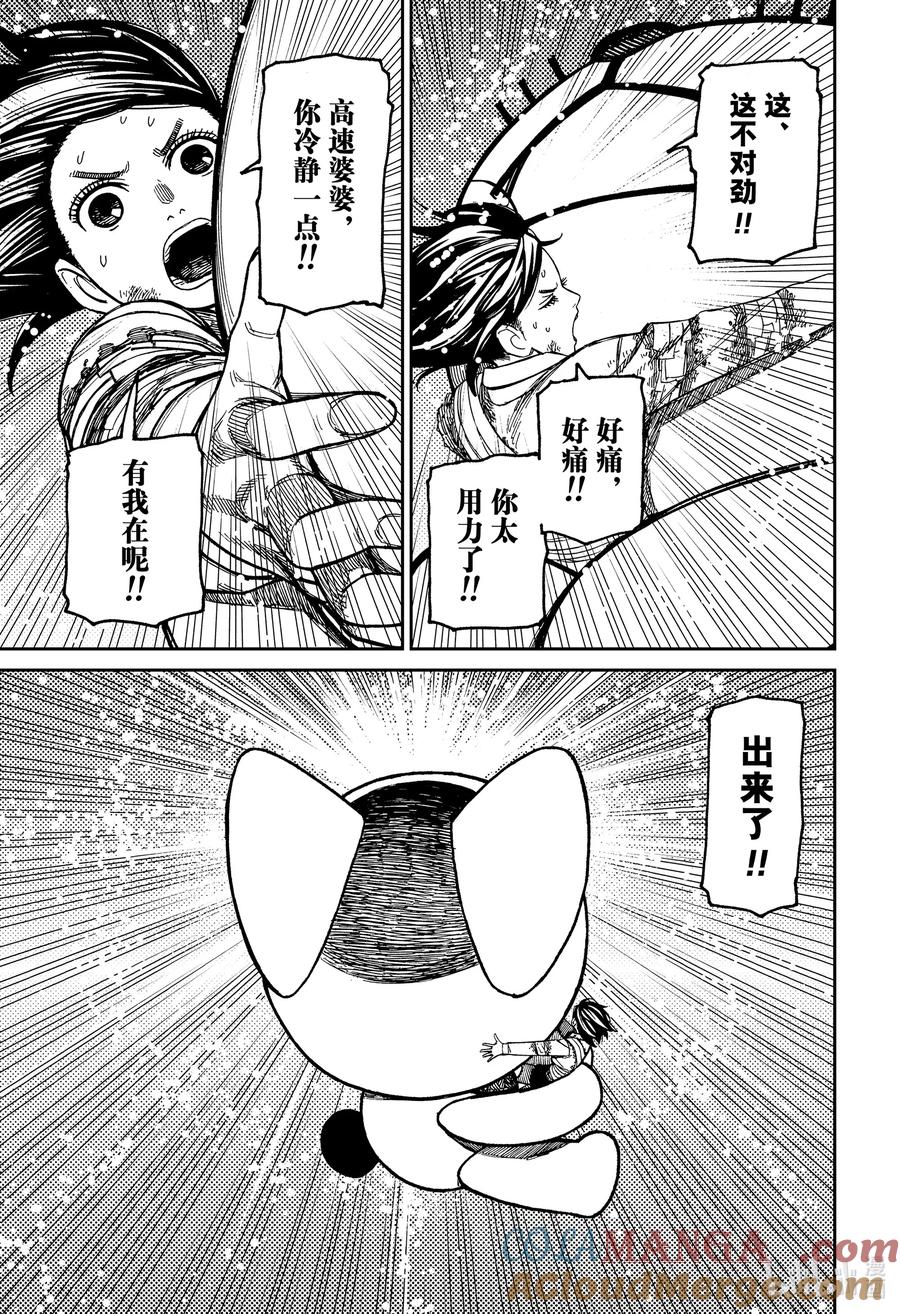 第163话于千钧一发之际救出！！-胆大党（当哒当）-龙幸伸,集英社（第11张）