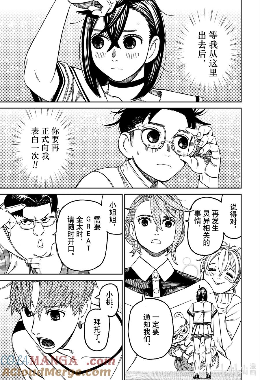 第164话变小了-胆大党（当哒当）-龙幸伸,集英社（第15张）