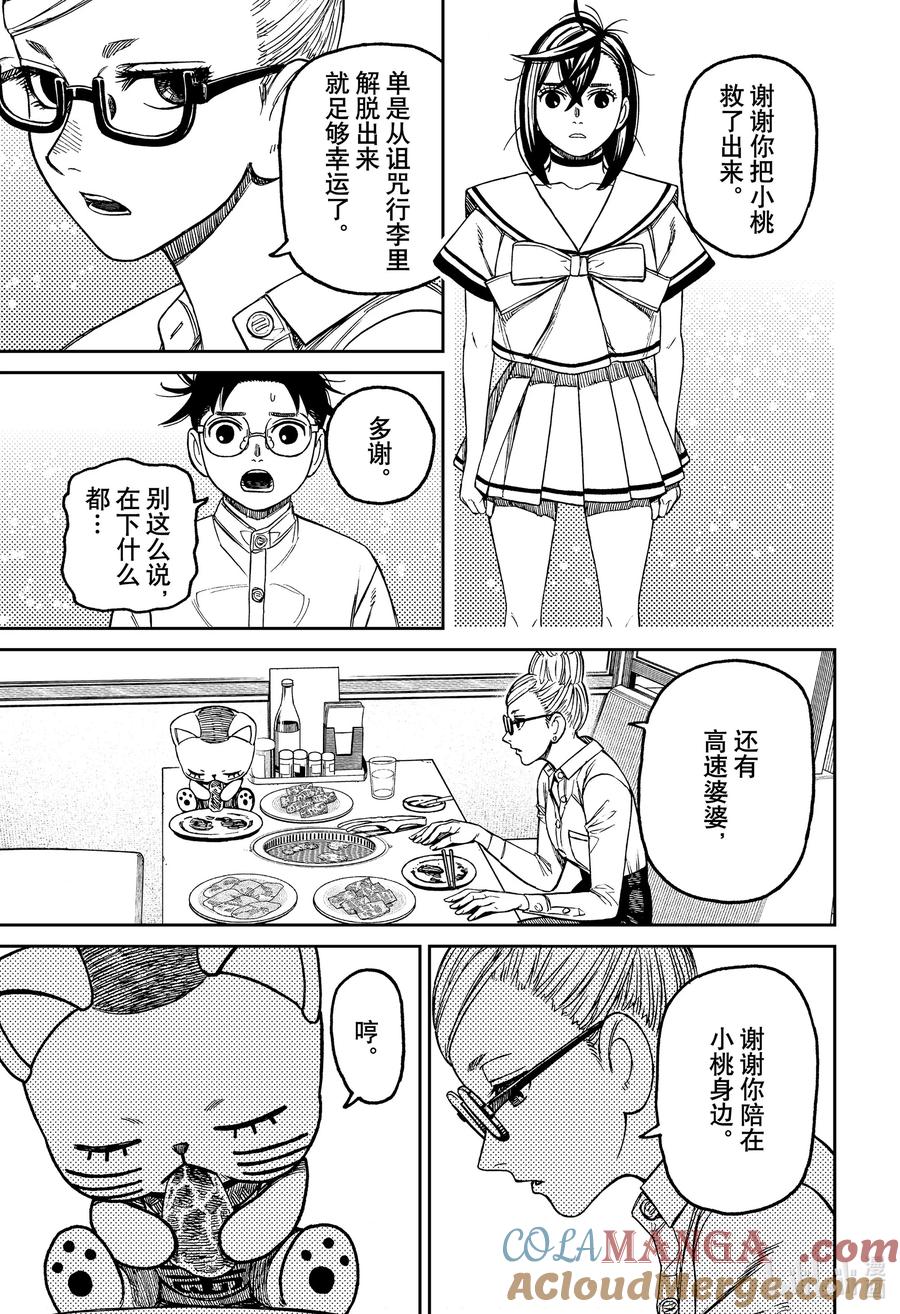 第164话变小了-胆大党（当哒当）-龙幸伸,集英社（第19张）