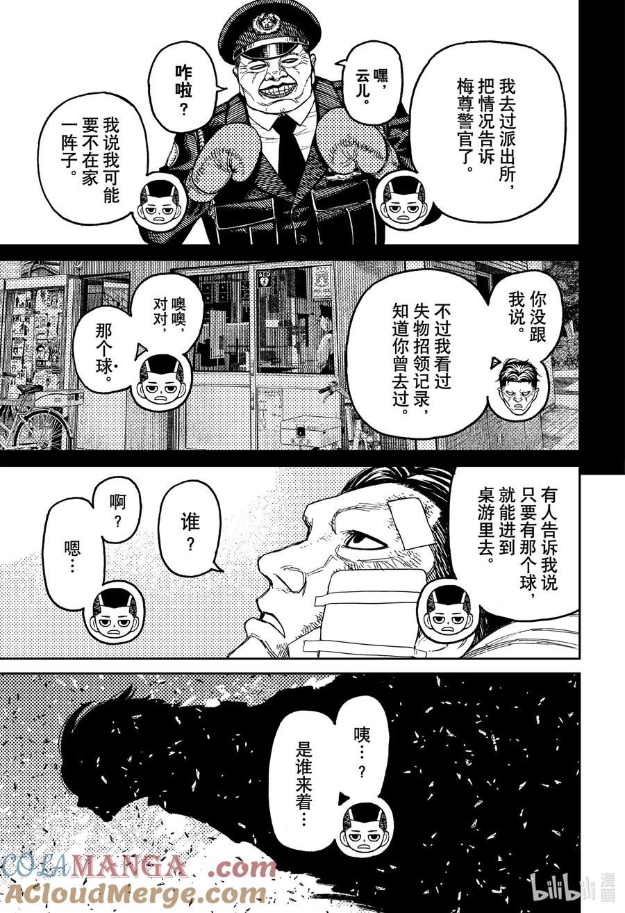 第164话变小了-胆大党（当哒当）-龙幸伸,集英社（第5张）