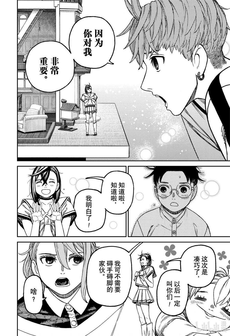 第164话变小了-胆大党（当哒当）-龙幸伸,集英社（第16张）