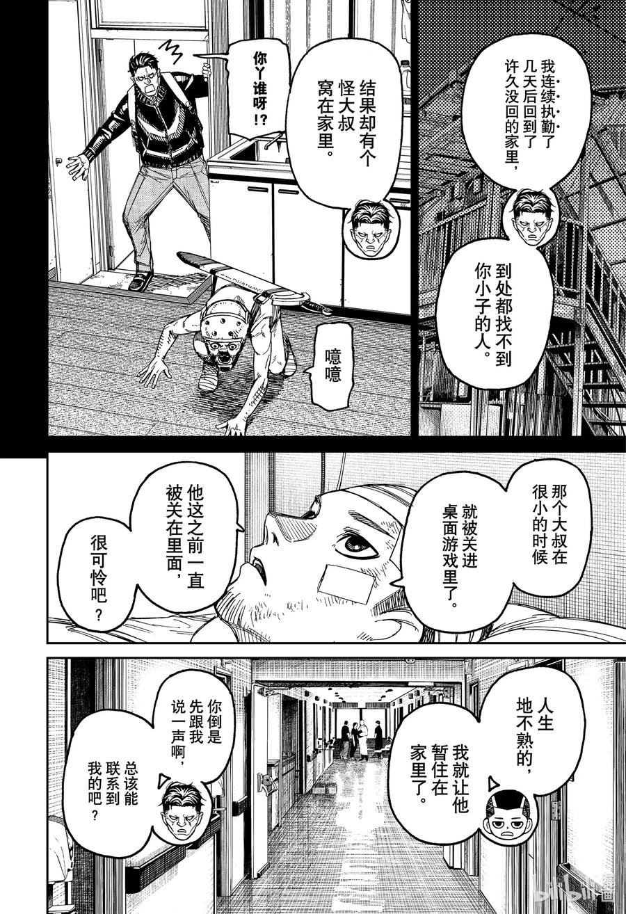 第164话变小了-胆大党（当哒当）-龙幸伸,集英社（第4张）