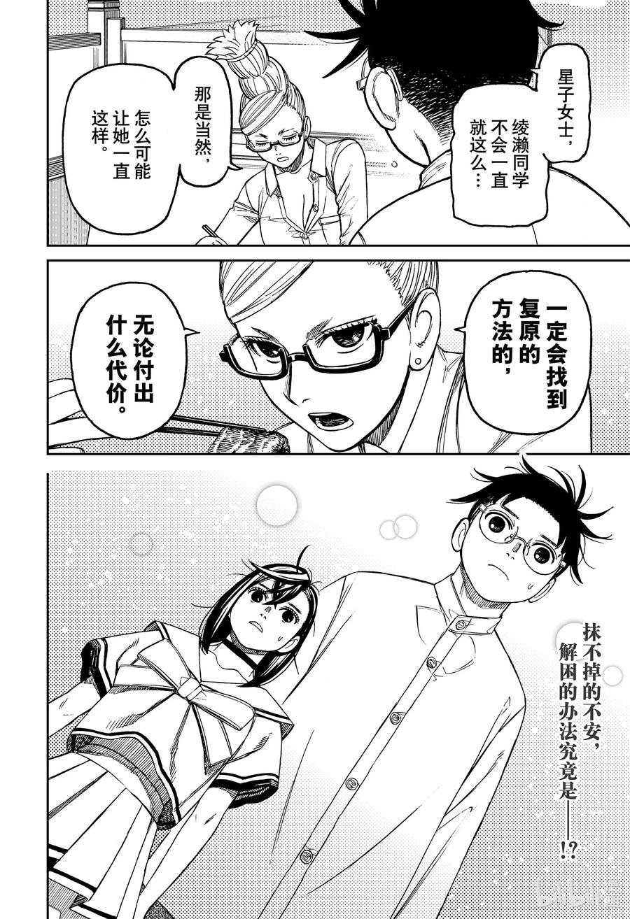 第164话变小了-胆大党（当哒当）-龙幸伸,集英社（第20张）