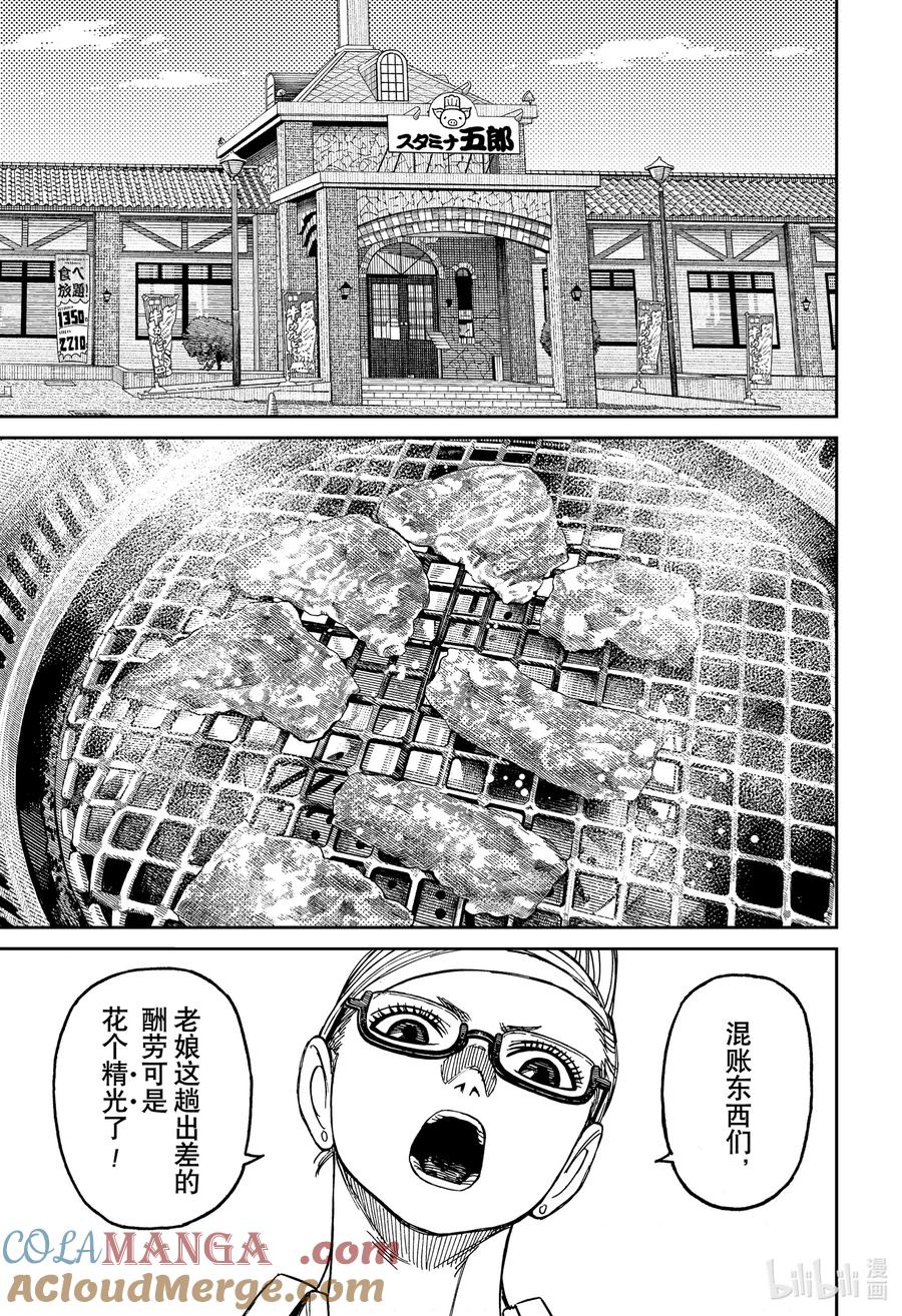 第164话变小了-胆大党（当哒当）-龙幸伸,集英社（第7张）