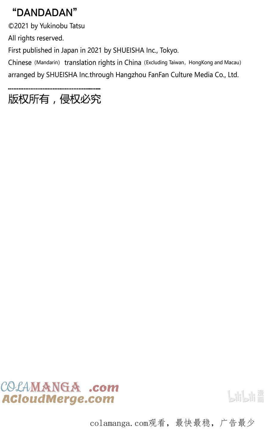 第164话变小了-胆大党（当哒当）-龙幸伸,集英社（第21张）