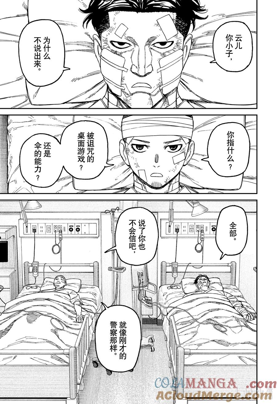 第164话变小了-胆大党（当哒当）-龙幸伸,集英社（第3张）