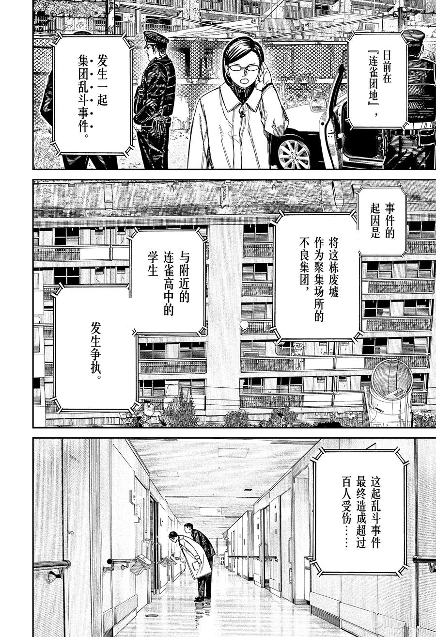 第164话变小了-胆大党（当哒当）-龙幸伸,集英社（第2张）
