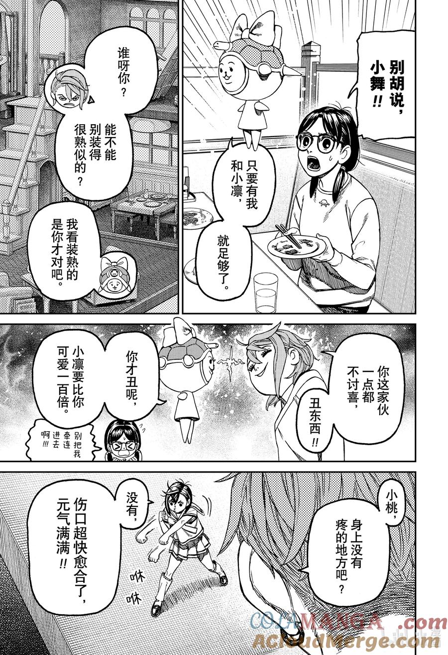 第164话变小了-胆大党（当哒当）-龙幸伸,集英社（第17张）