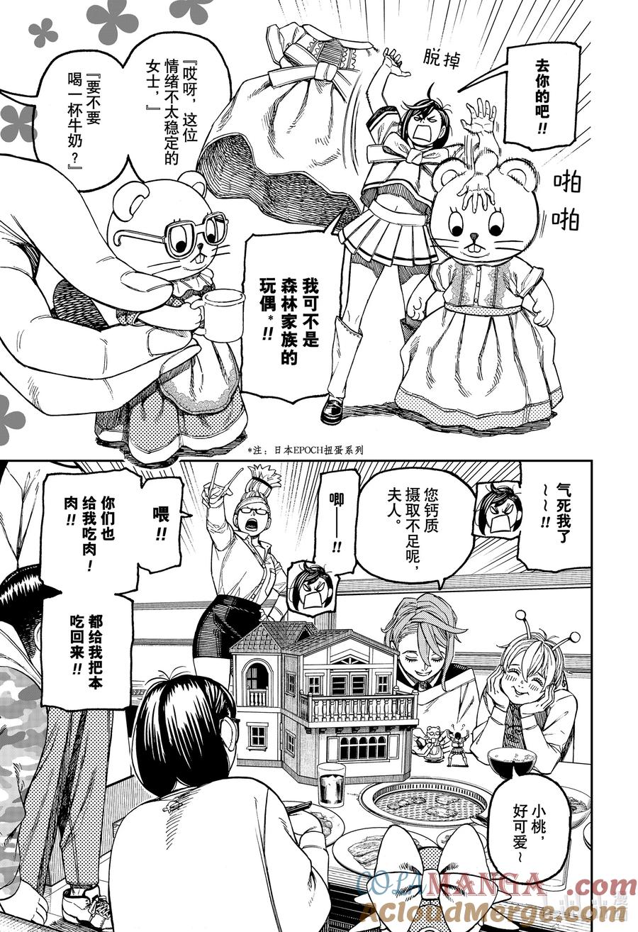 第164话变小了-胆大党（当哒当）-龙幸伸,集英社（第11张）