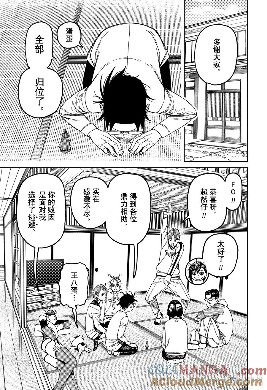 第165话蛋蛋完璧归赵-胆大党（当哒当）-龙幸伸,集英社（第11张）