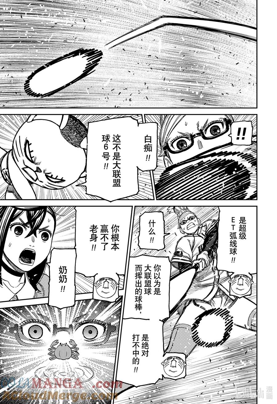 第165话蛋蛋完璧归赵-胆大党（当哒当）-龙幸伸,集英社（第5张）