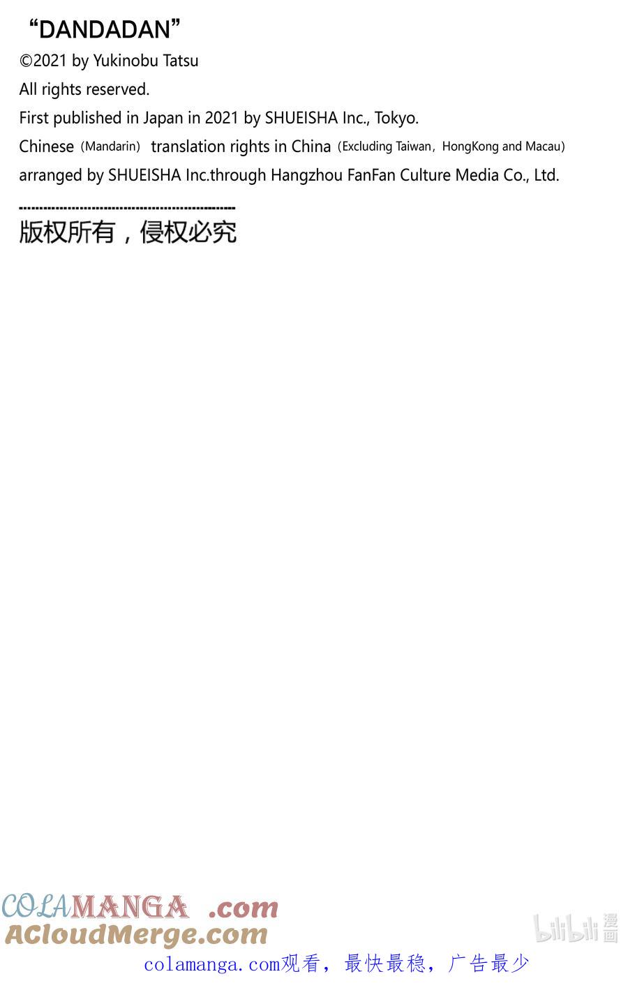 第165话蛋蛋完璧归赵-胆大党（当哒当）-龙幸伸,集英社（第23张）