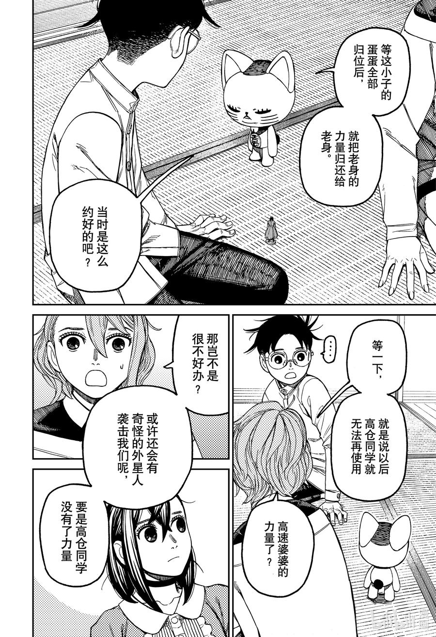 第165话蛋蛋完璧归赵-胆大党（当哒当）-龙幸伸,集英社（第14张）
