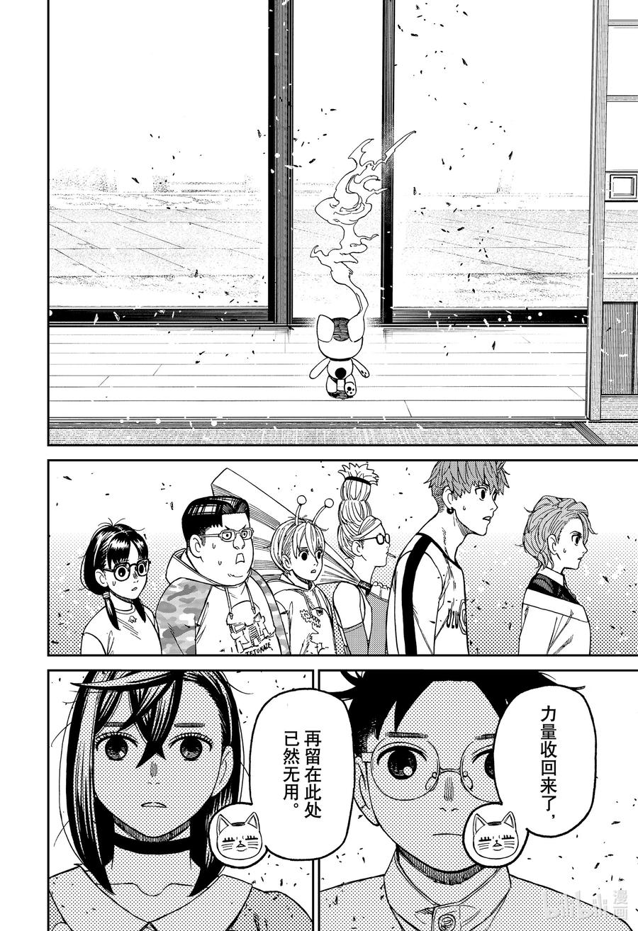 第165话蛋蛋完璧归赵-胆大党（当哒当）-龙幸伸,集英社（第20张）
