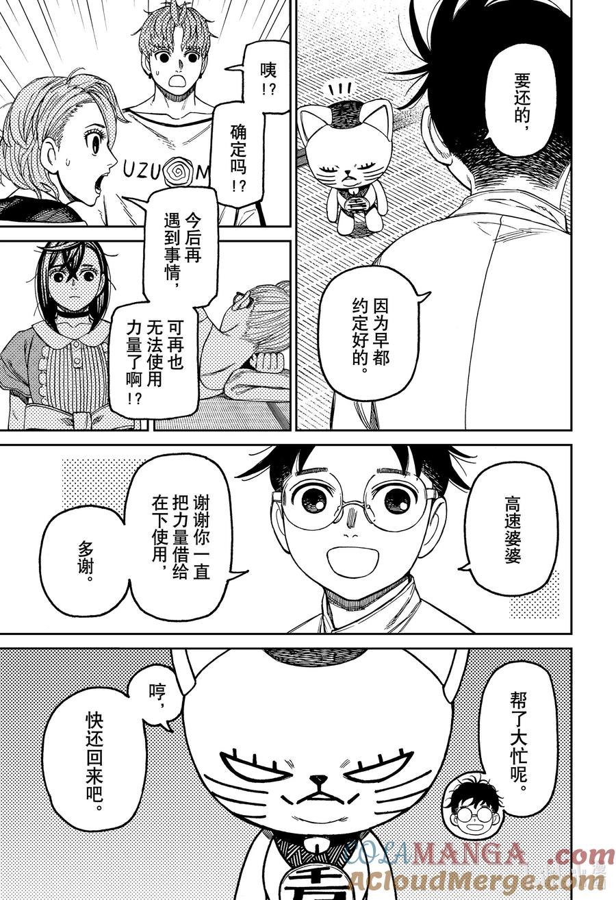 第165话蛋蛋完璧归赵-胆大党（当哒当）-龙幸伸,集英社（第15张）