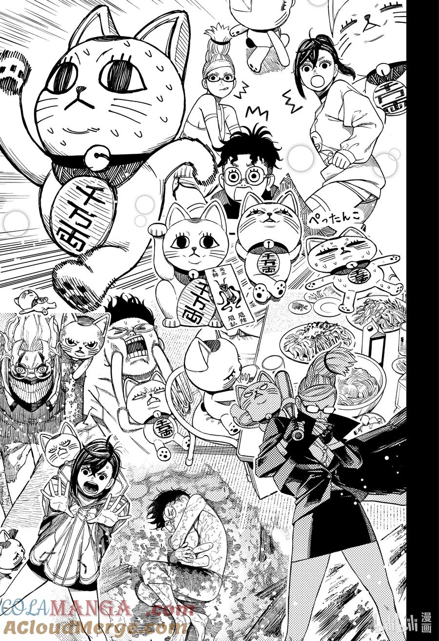 第165话蛋蛋完璧归赵-胆大党（当哒当）-龙幸伸,集英社（第21张）