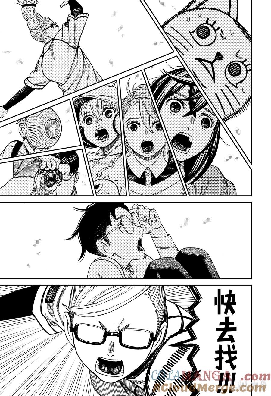第165话蛋蛋完璧归赵-胆大党（当哒当）-龙幸伸,集英社（第9张）