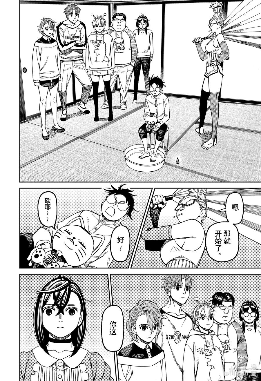 第165话蛋蛋完璧归赵-胆大党（当哒当）-龙幸伸,集英社（第16张）