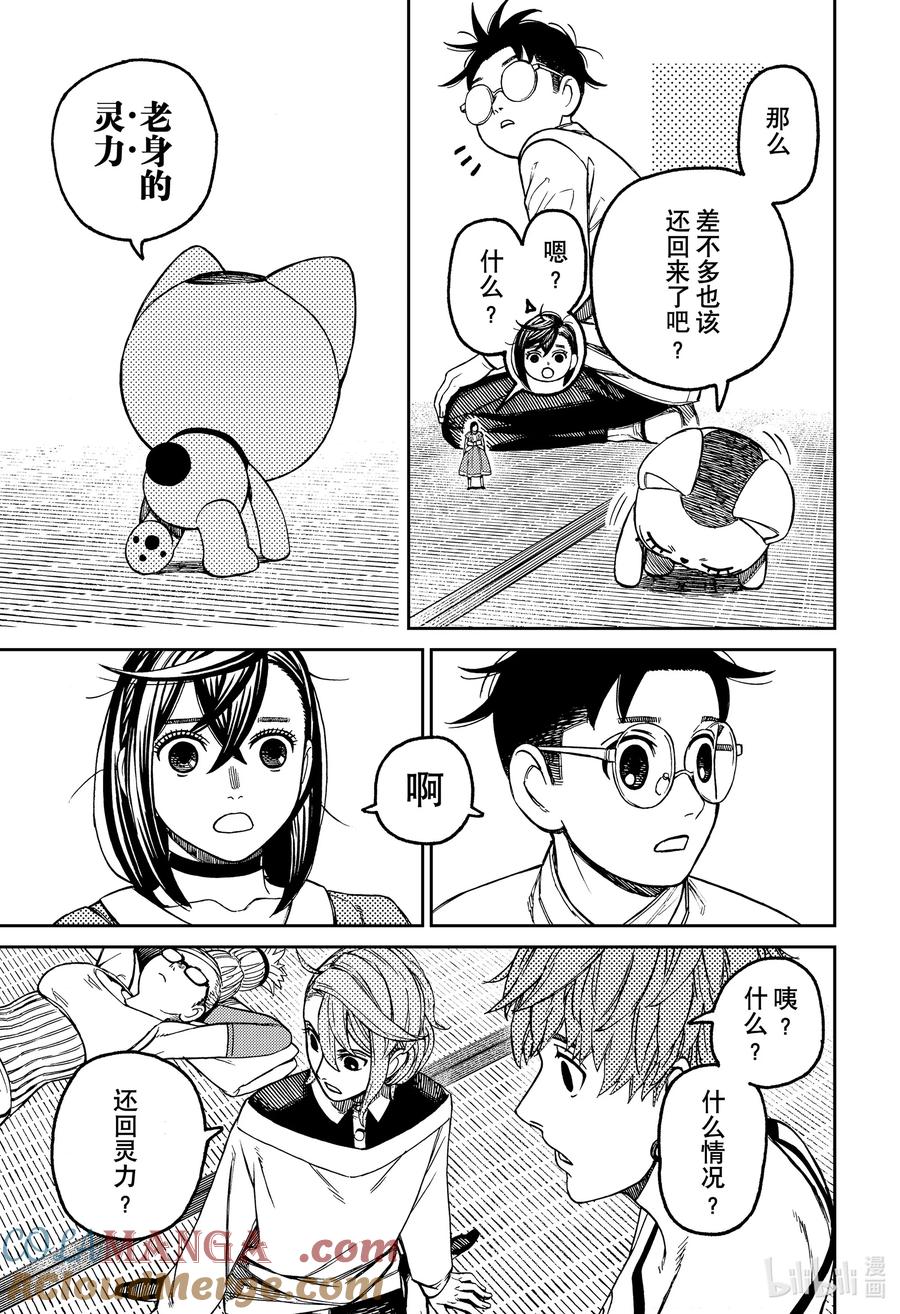 第165话蛋蛋完璧归赵-胆大党（当哒当）-龙幸伸,集英社（第13张）