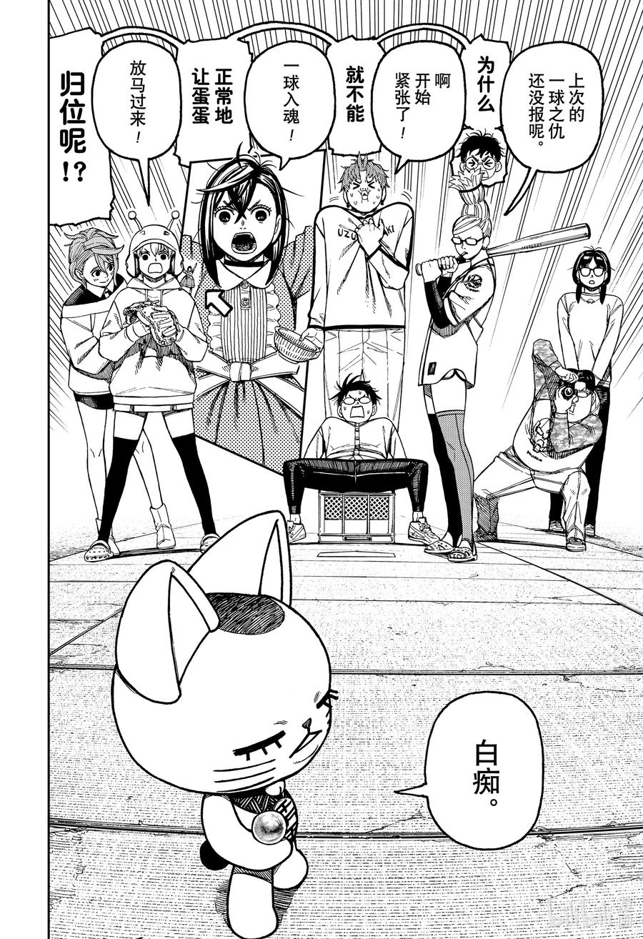 第165话蛋蛋完璧归赵-胆大党（当哒当）-龙幸伸,集英社（第2张）