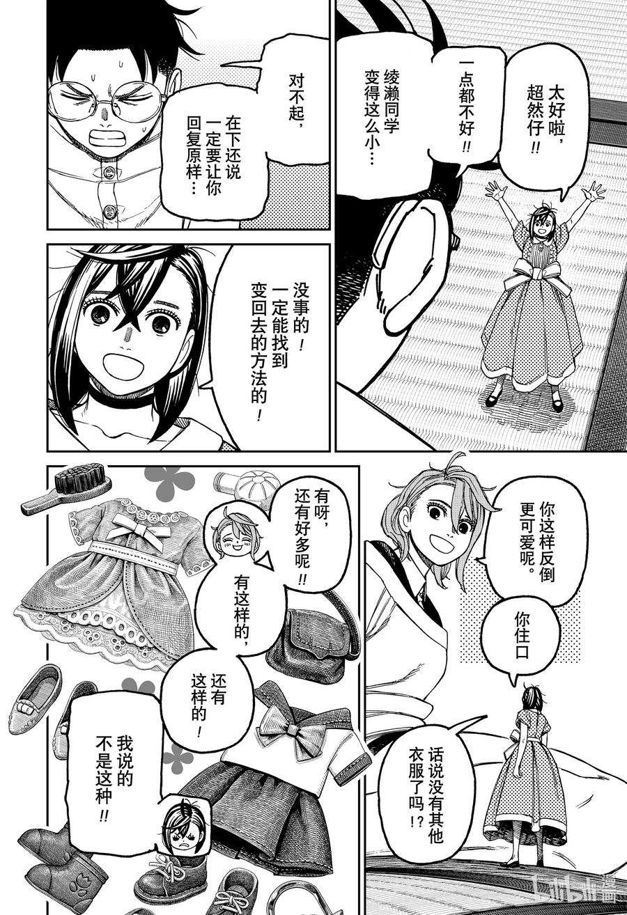 第165话蛋蛋完璧归赵-胆大党（当哒当）-龙幸伸,集英社（第12张）