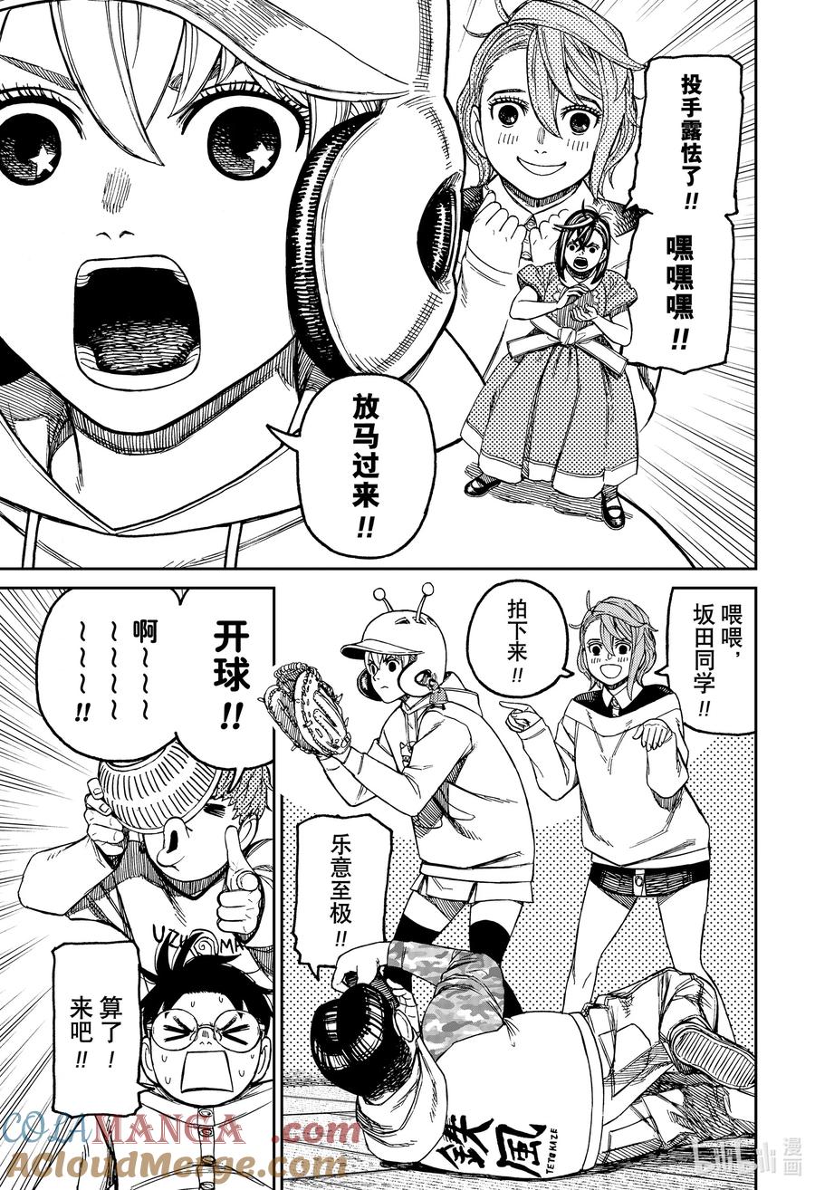 第165话蛋蛋完璧归赵-胆大党（当哒当）-龙幸伸,集英社（第3张）