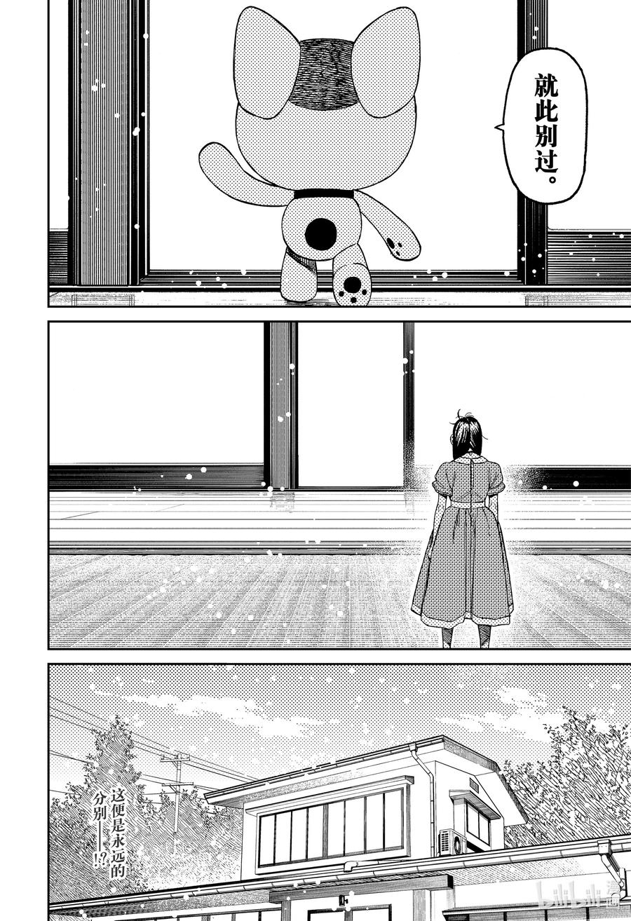 第165话蛋蛋完璧归赵-胆大党（当哒当）-龙幸伸,集英社（第22张）