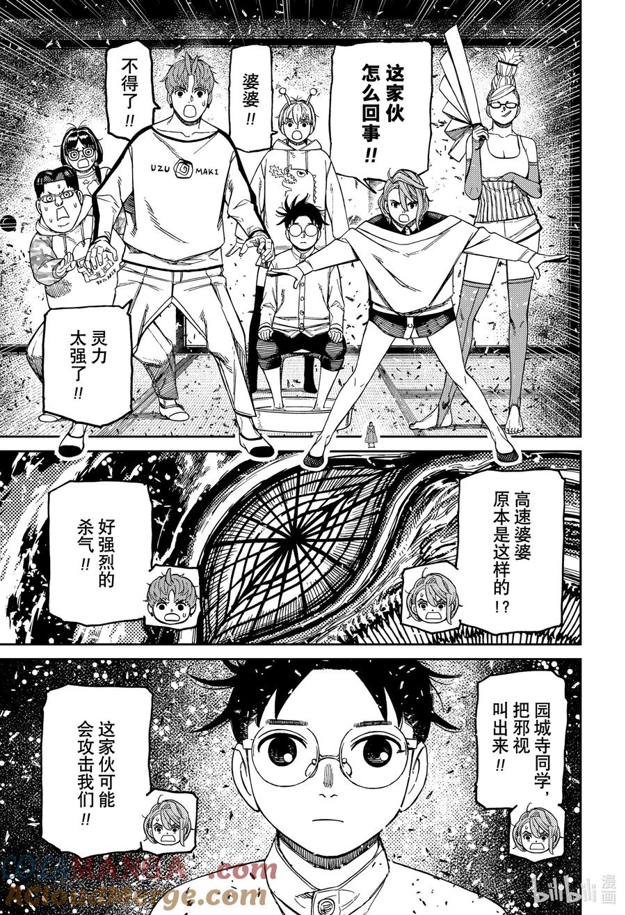 第165话蛋蛋完璧归赵-胆大党（当哒当）-龙幸伸,集英社（第19张）