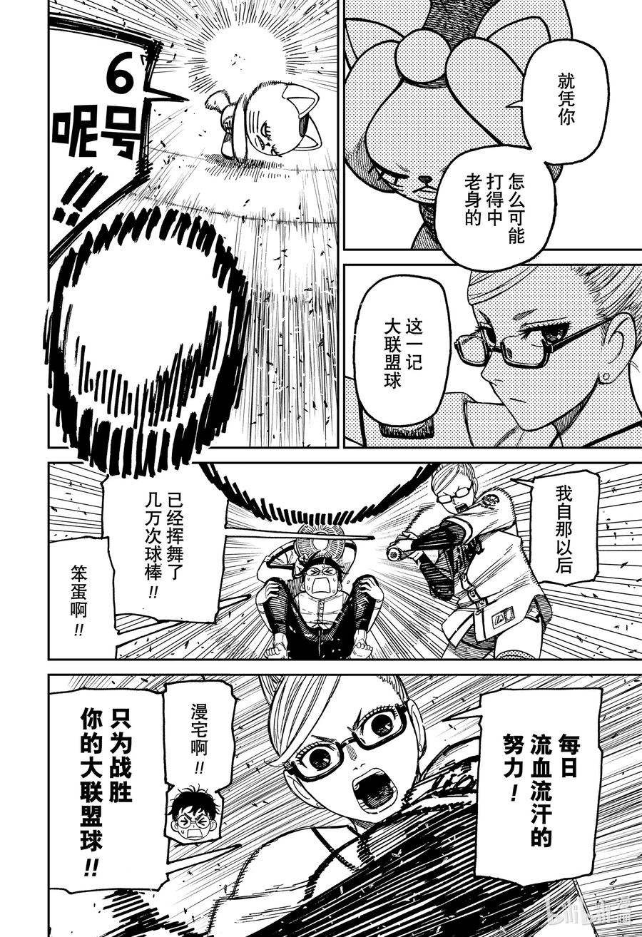 第165话蛋蛋完璧归赵-胆大党（当哒当）-龙幸伸,集英社（第4张）