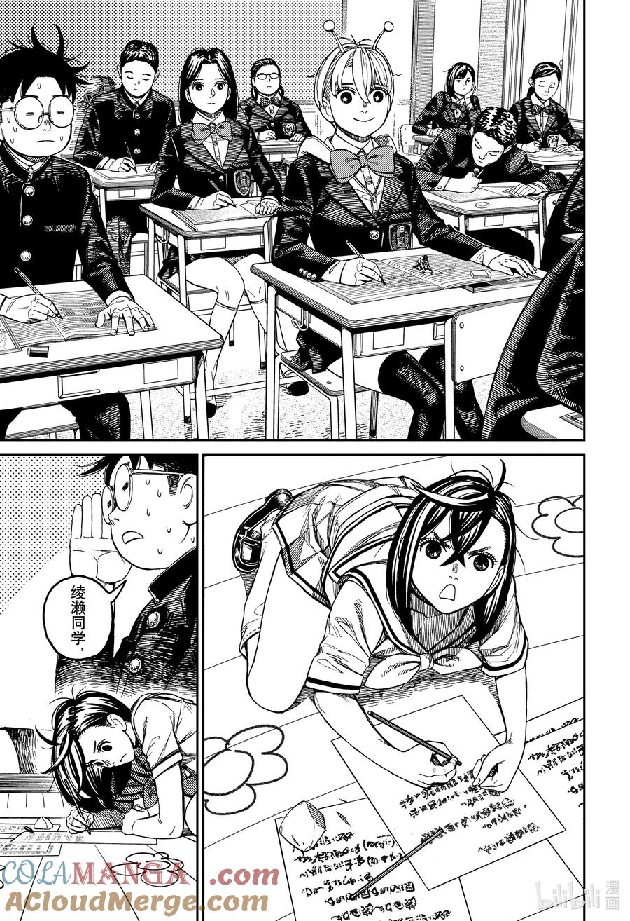 第166话这就是小人妖精？-胆大党（当哒当）-龙幸伸,集英社（第7张）
