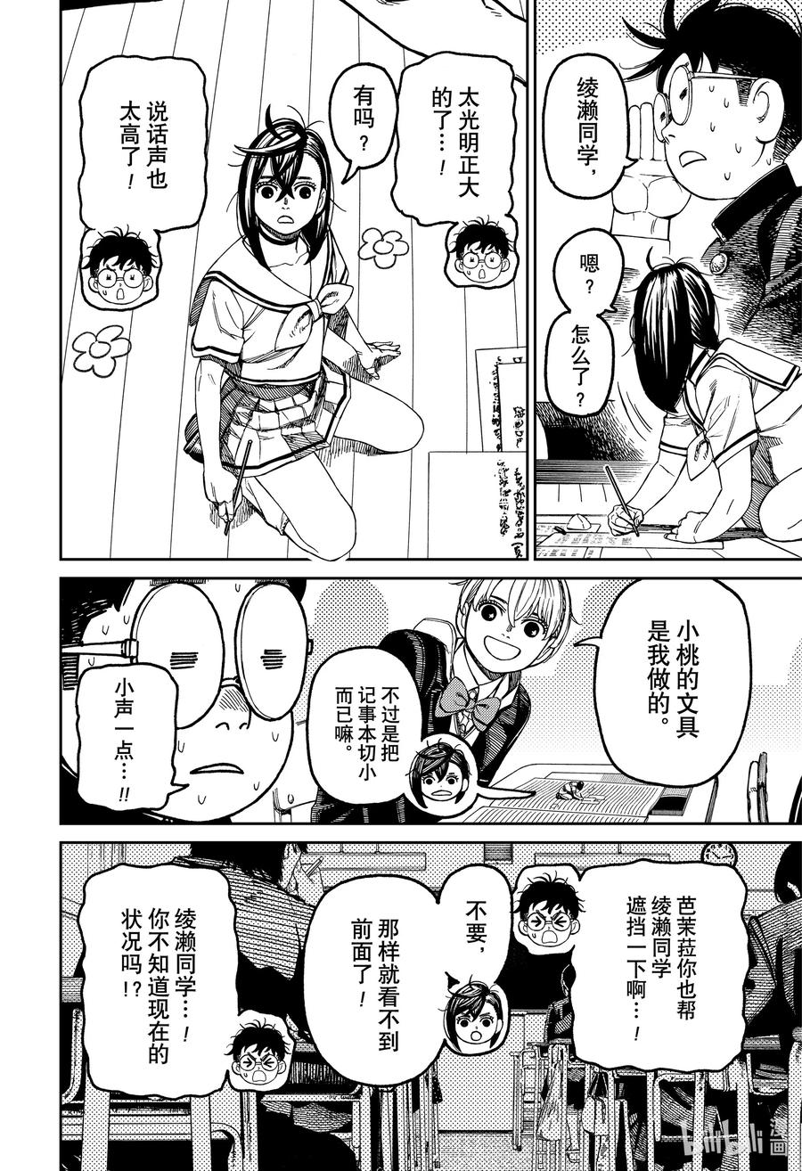 第166话这就是小人妖精？-胆大党（当哒当）-龙幸伸,集英社（第8张）