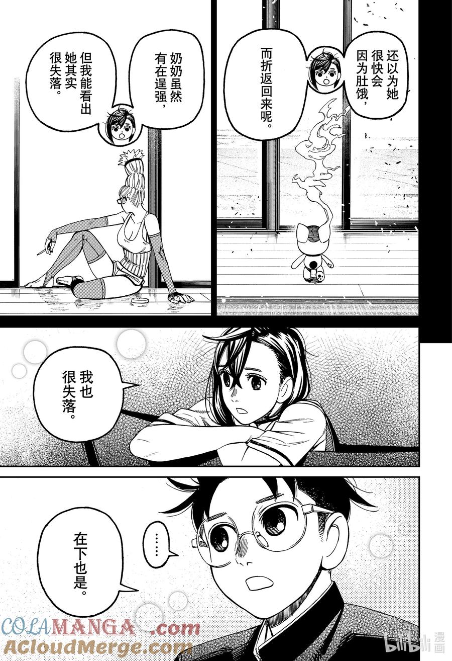 第166话这就是小人妖精？-胆大党（当哒当）-龙幸伸,集英社（第15张）