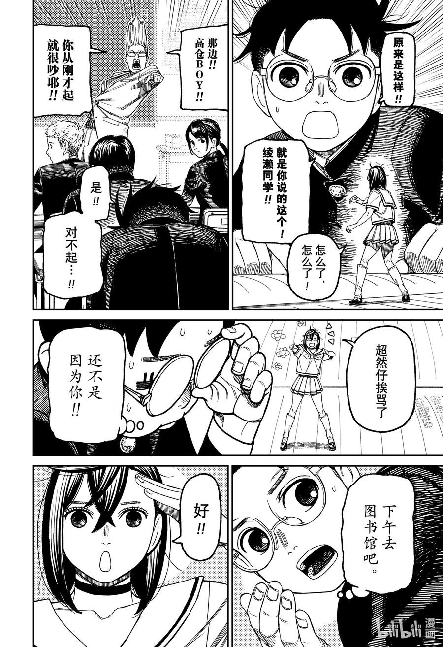 第166话这就是小人妖精？-胆大党（当哒当）-龙幸伸,集英社（第12张）
