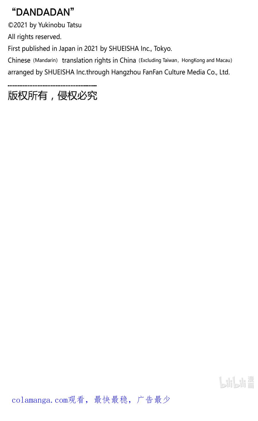 第166话这就是小人妖精？-胆大党（当哒当）-龙幸伸,集英社（第20张）