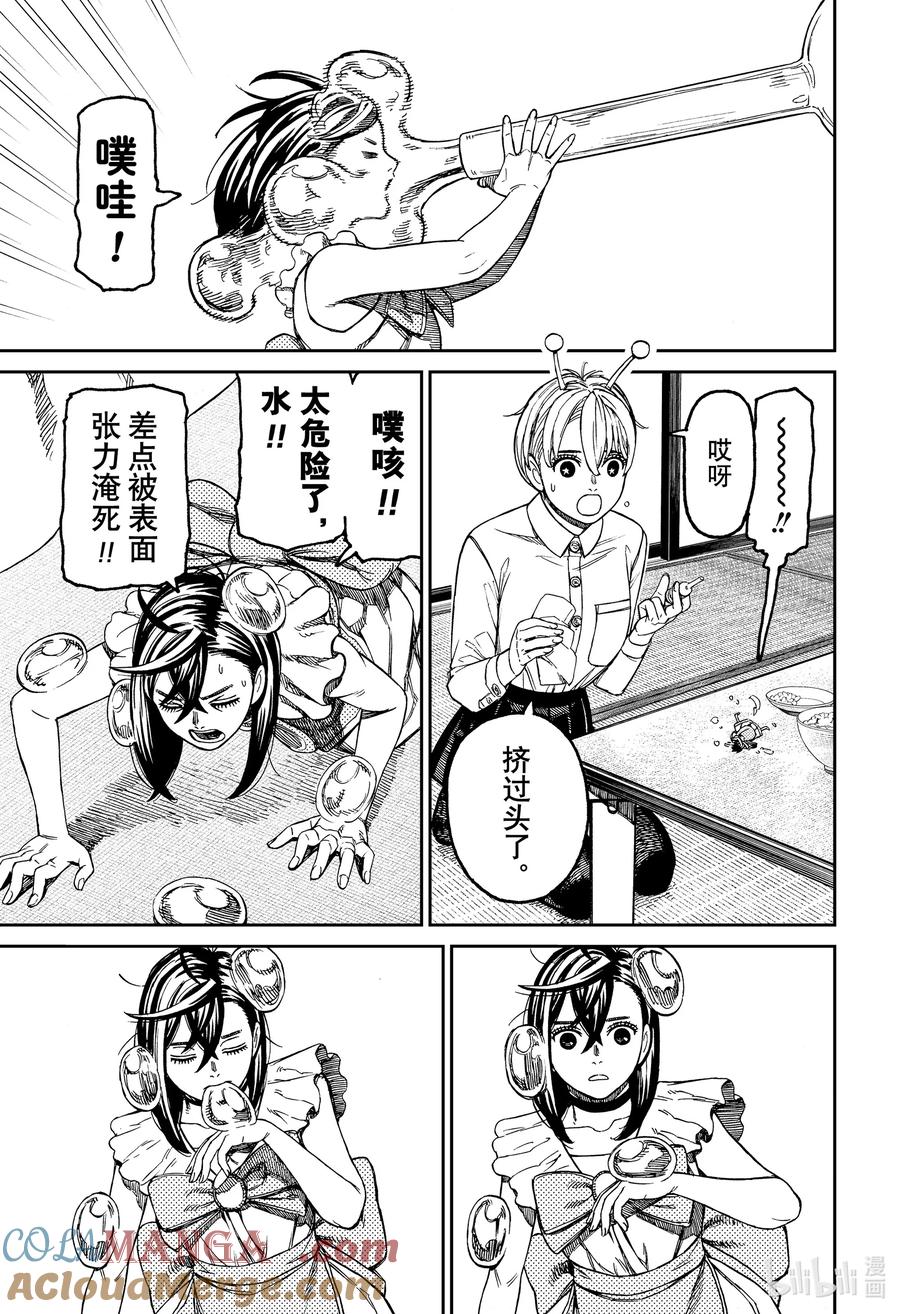 第166话这就是小人妖精？-胆大党（当哒当）-龙幸伸,集英社（第3张）