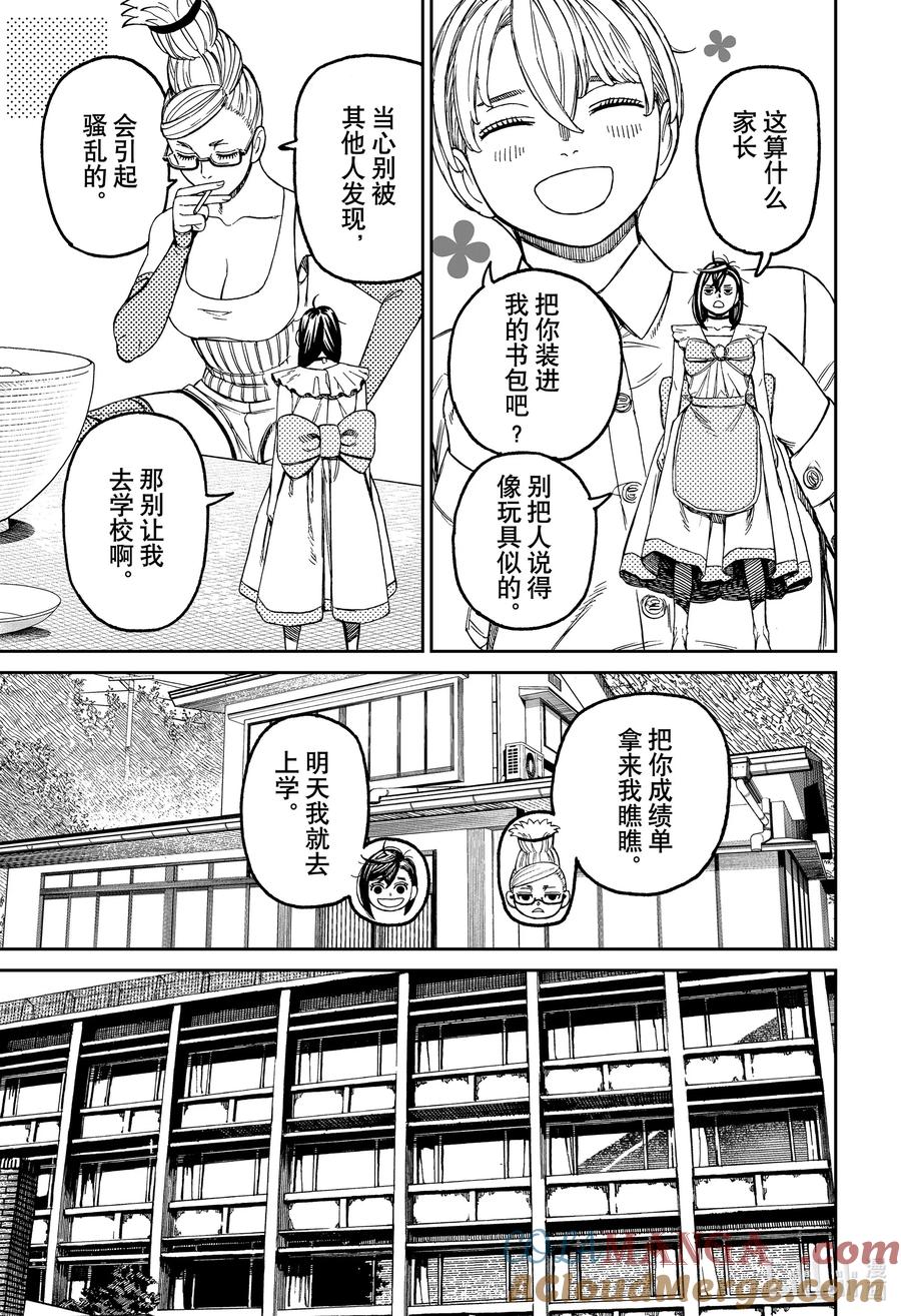 第166话这就是小人妖精？-胆大党（当哒当）-龙幸伸,集英社（第5张）