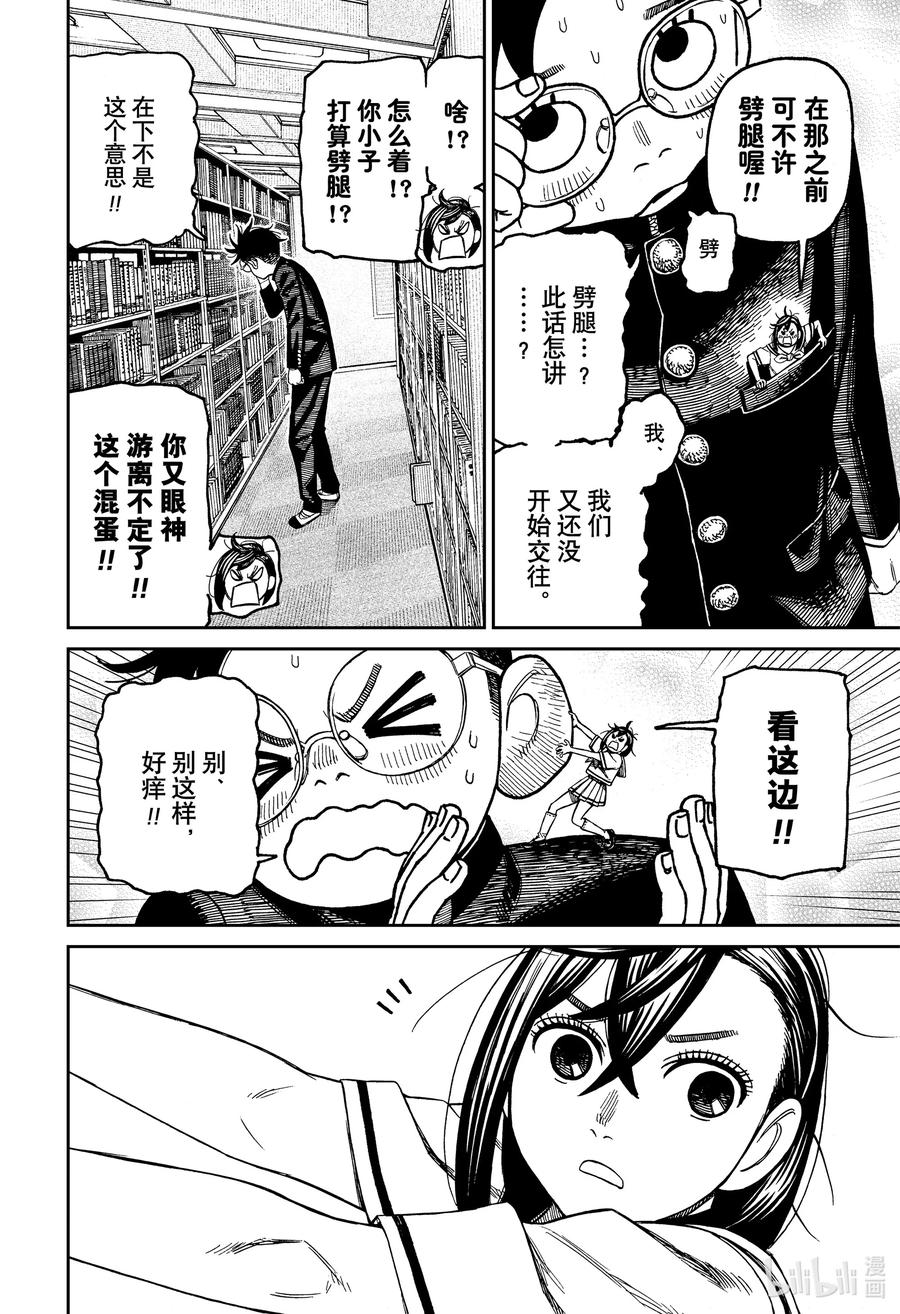 第166话这就是小人妖精？-胆大党（当哒当）-龙幸伸,集英社（第18张）