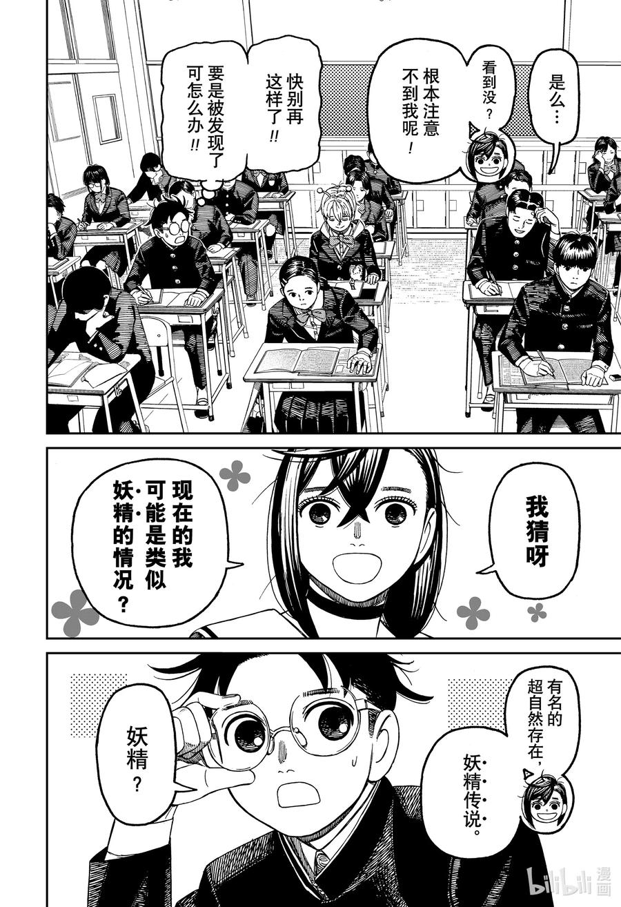 第166话这就是小人妖精？-胆大党（当哒当）-龙幸伸,集英社（第10张）