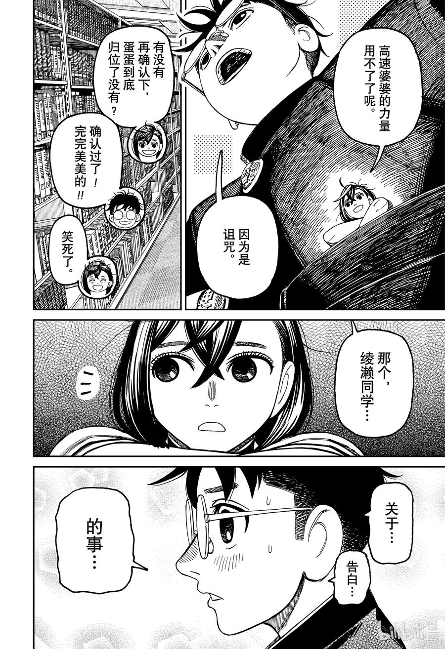 第166话这就是小人妖精？-胆大党（当哒当）-龙幸伸,集英社（第16张）