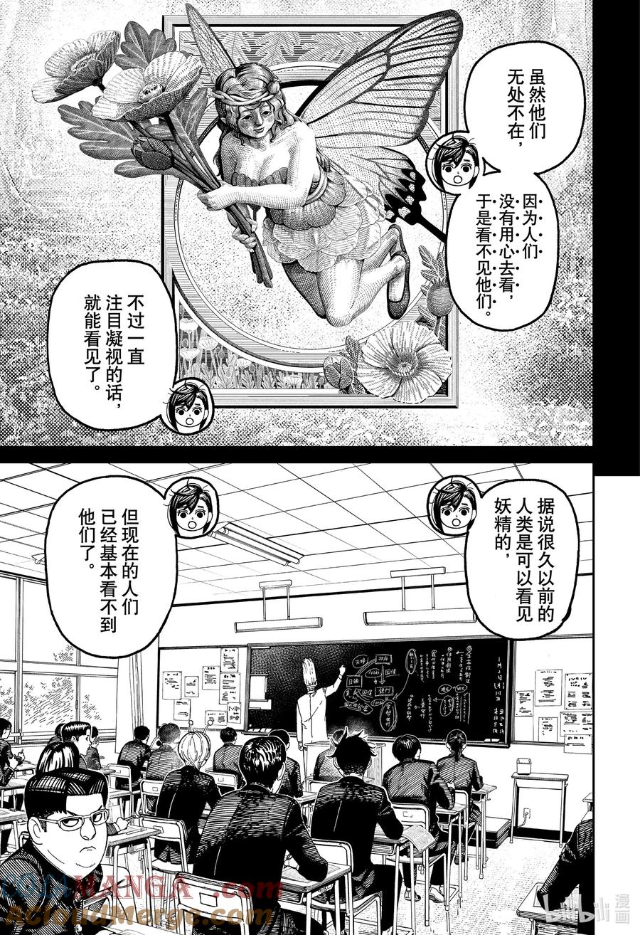 第166话这就是小人妖精？-胆大党（当哒当）-龙幸伸,集英社（第11张）