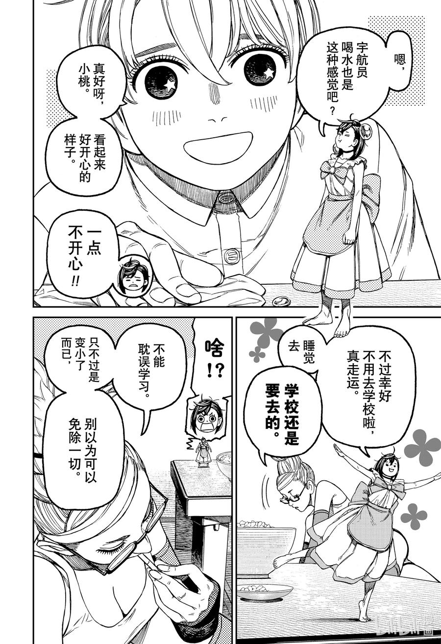 第166话这就是小人妖精？-胆大党（当哒当）-龙幸伸,集英社（第4张）