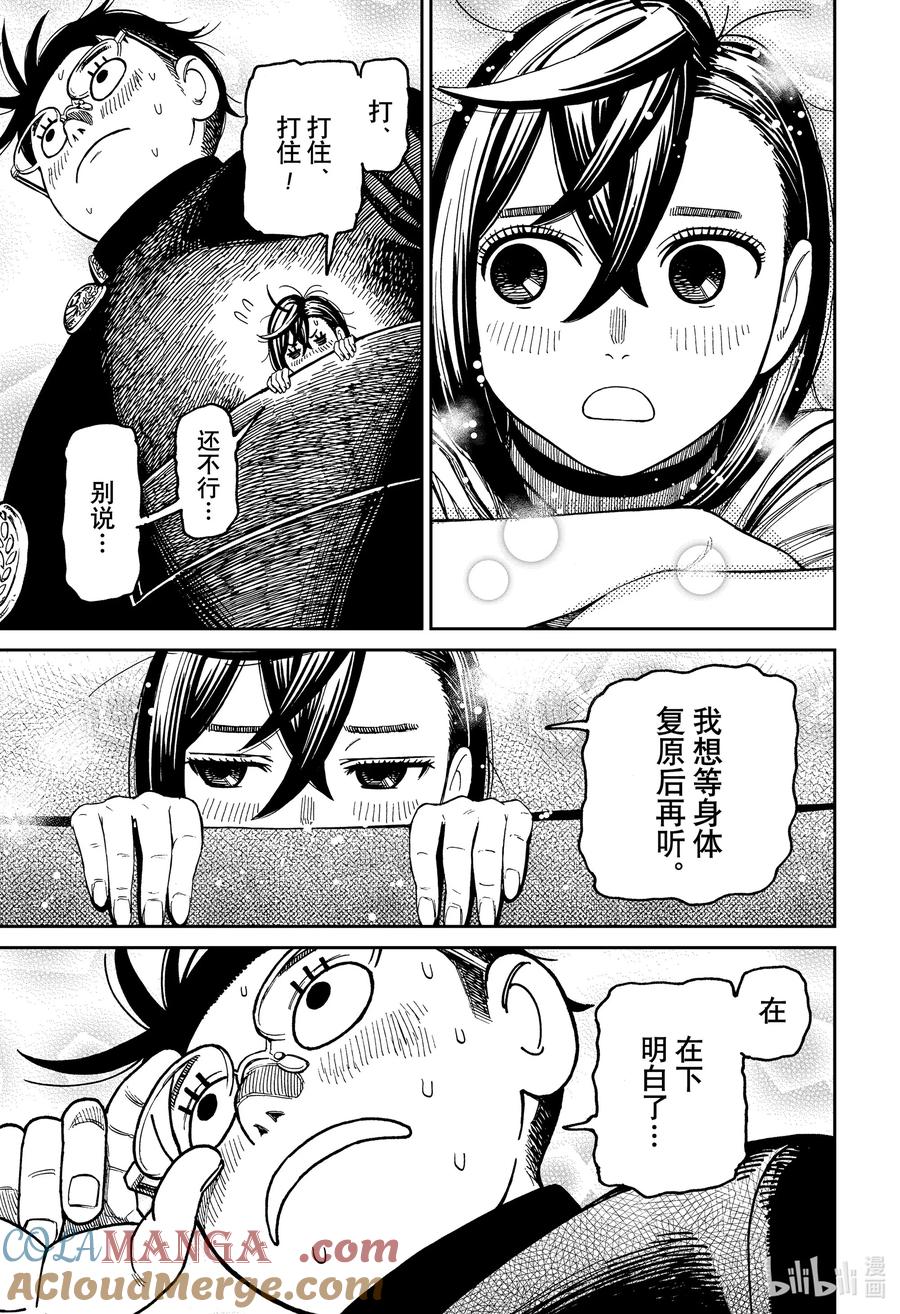 第166话这就是小人妖精？-胆大党（当哒当）-龙幸伸,集英社（第17张）