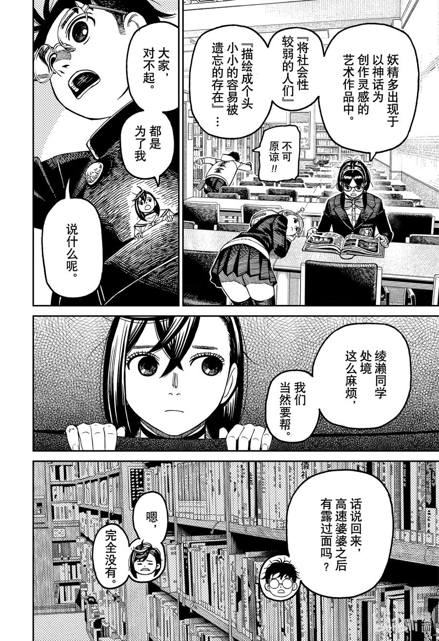 第166话这就是小人妖精？-胆大党（当哒当）-龙幸伸,集英社（第14张）