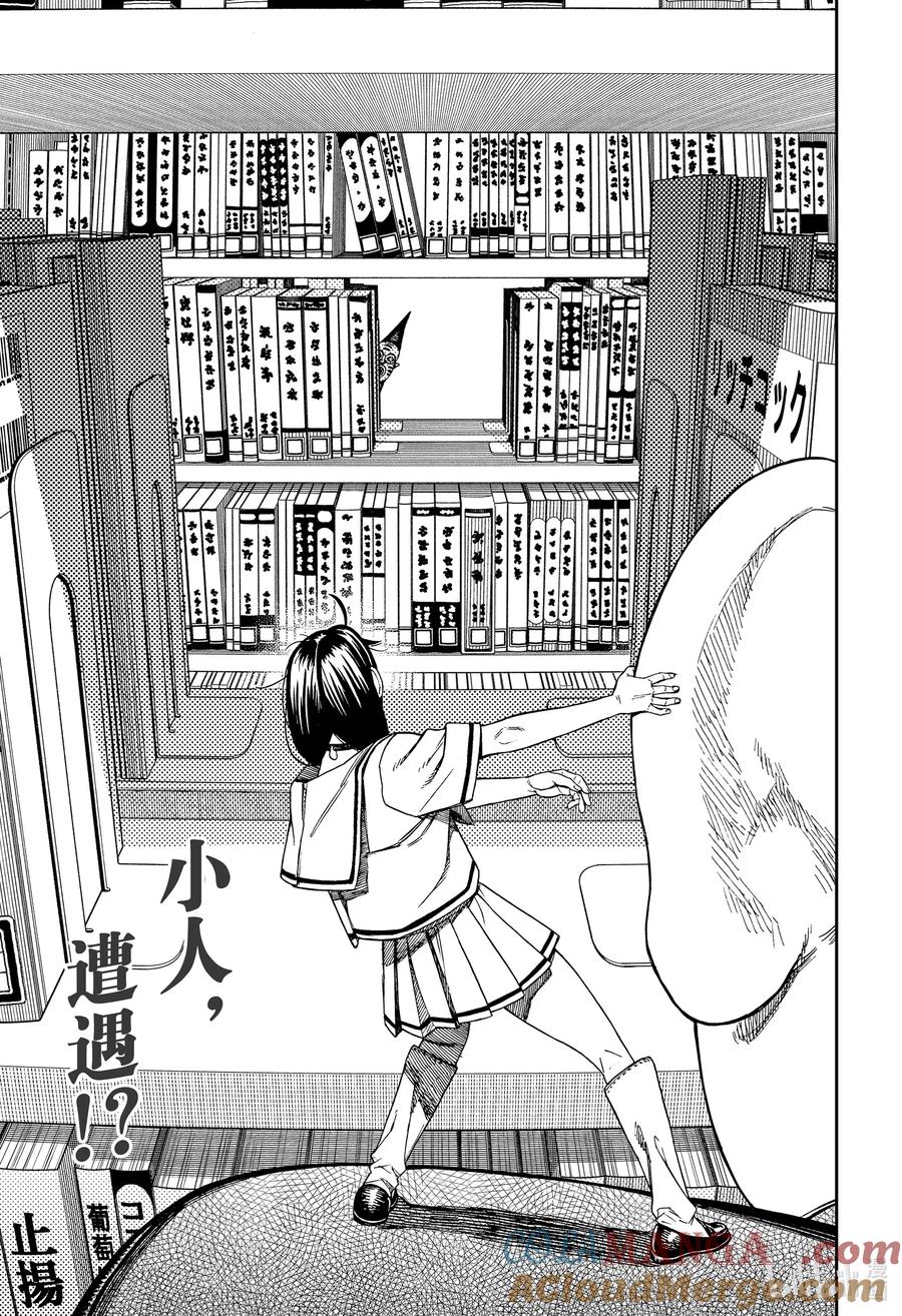 第166话这就是小人妖精？-胆大党（当哒当）-龙幸伸,集英社（第19张）