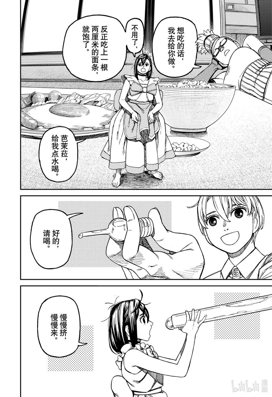 第166话这就是小人妖精？-胆大党（当哒当）-龙幸伸,集英社（第2张）