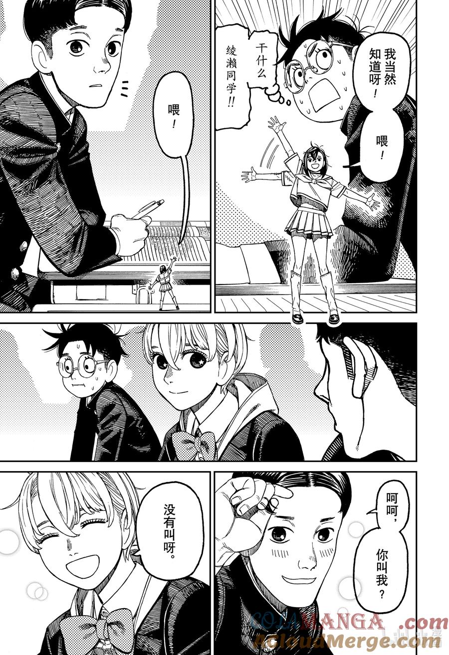 第166话这就是小人妖精？-胆大党（当哒当）-龙幸伸,集英社（第9张）