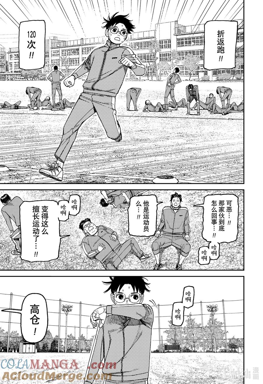 第167话有东西！-胆大党（当哒当）-龙幸伸,集英社（第17张）