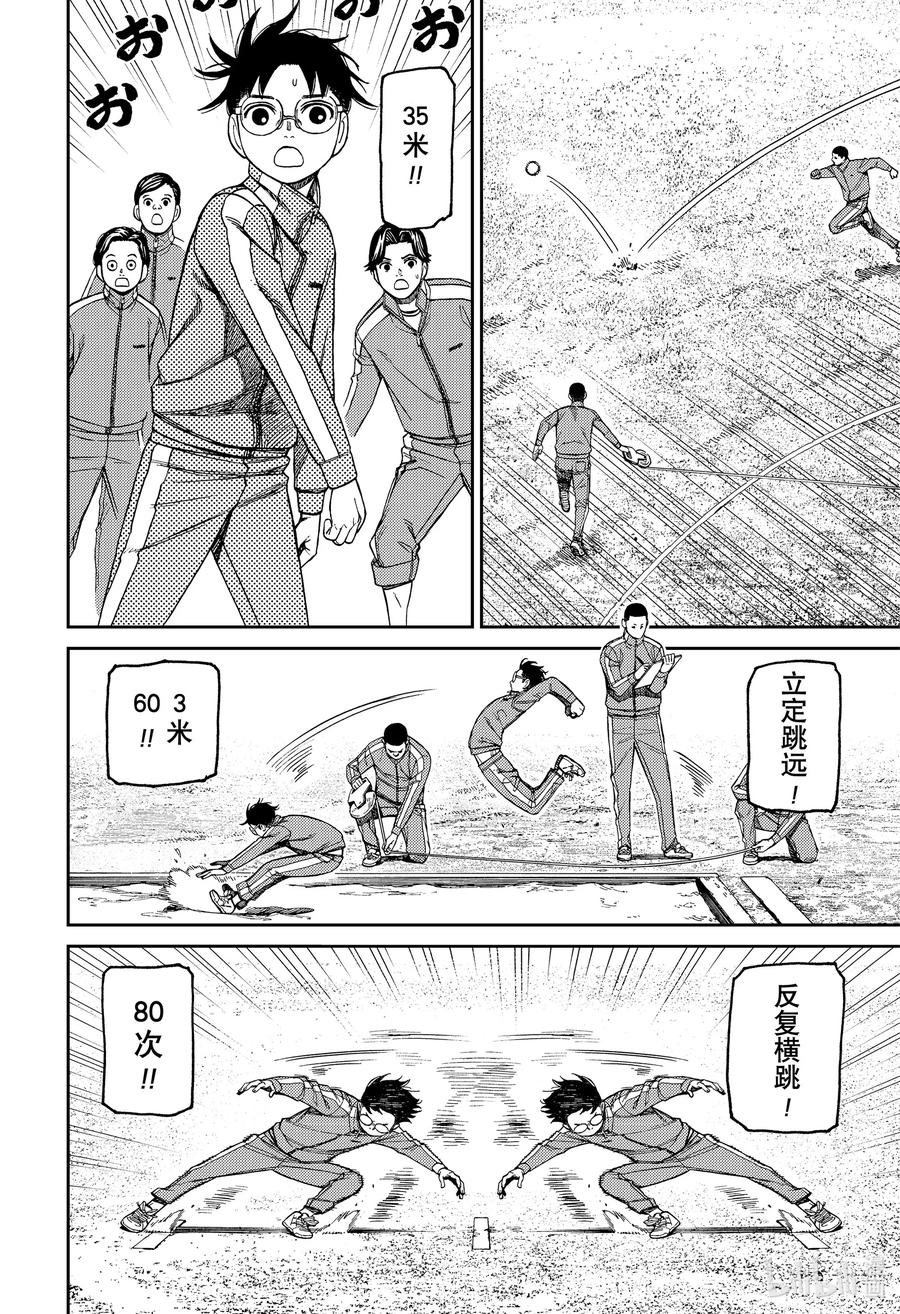 第167话有东西！-胆大党（当哒当）-龙幸伸,集英社（第16张）