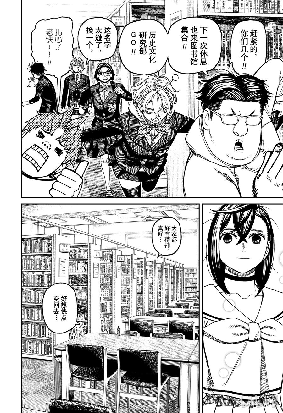 第167话有东西！-胆大党（当哒当）-龙幸伸,集英社（第6张）